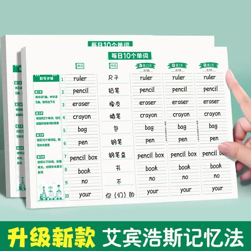 【下单立减50】每日10个单词小学初中生记背神器英语单词记忆本BW