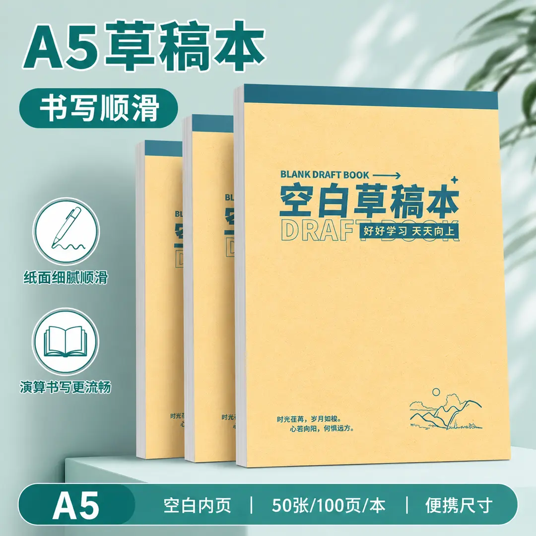 【开学季】加厚草稿本空白打草稿纸白纸本子初高中学生数学演草纸