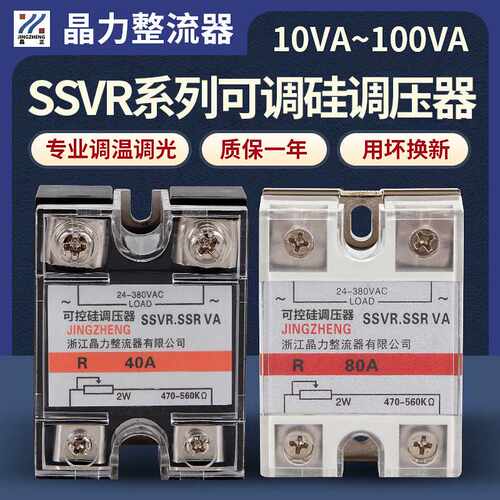 可控硅调压器SSVR交流电调压SSR40VA调节器60VA电阻值电压调节