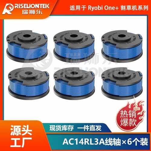 6个装适用于Ryobi AC14RL3A线轴/AC14HCA线轴盖打草头线圈割草绳
