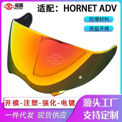 适配SHOEI HORNET ADV拉力盔镜片日夜通用防雾贴膜变色片头盔配件