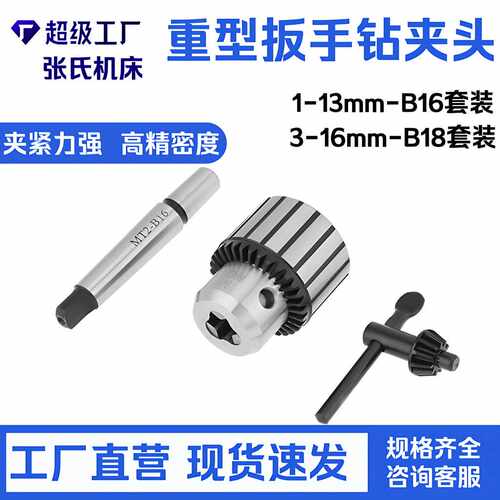 工业钻夹头台钻重型扳手1-13mmB16+MT2-B16接杆锥柄钻床精密主轴