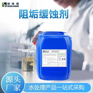供应煤化厂循环水冷却塔设备减缓结垢缓蚀剂 无磷缓蚀阻垢剂