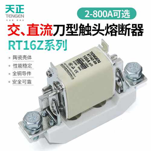 TENGEN天正RT16Z熔断器体交直流通用刀型触头陶瓷熔芯保险丝底座