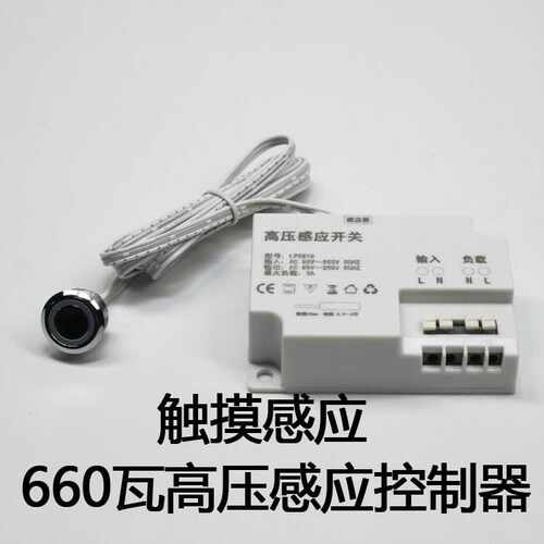 220V高压触摸感应开关橱柜衣柜触摸开关大功率660W感应开关5818TH
