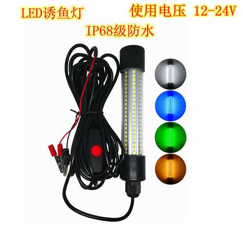 12-24V高亮专用户外 IP68防水LED诱鱼灯集鱼灯水下灯快速聚鱼