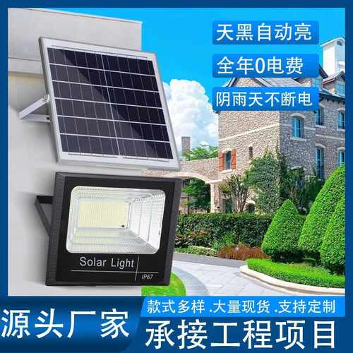 Solar light户外庭院灯太阳能投光灯太阳能路灯人体感应太阳能灯