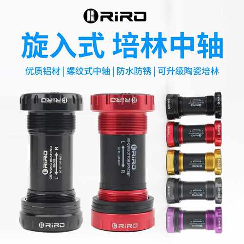 RIRO自行车中轴陶瓷培林中空一体牙盘旋入螺纹式超轻耐用轴承BB68