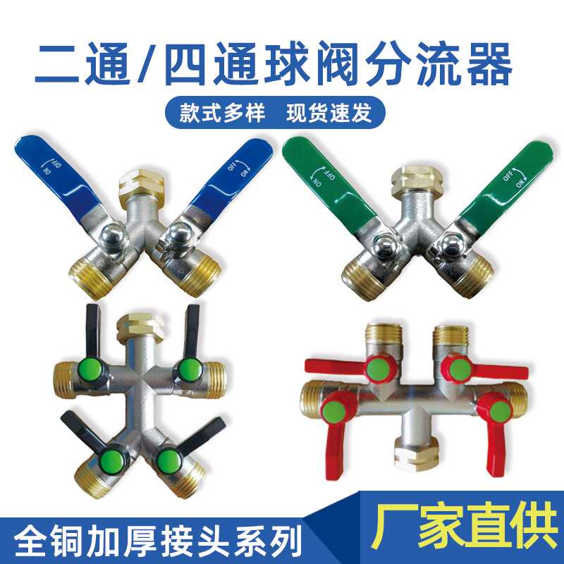 铜3通分水器园艺园林灌溉浇水二路四路水管接头可控阀门水管配件图片