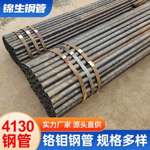 4130钢管耐磨管高强度汽车防翻滚架用4130空心圆管高强度无缝钢管