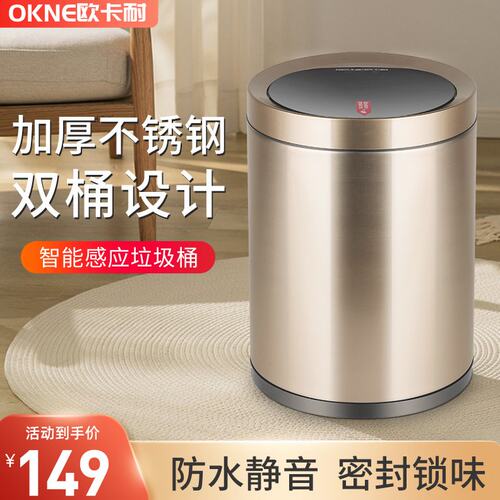 欧卡耐感应垃圾桶家用带盖智能电动卫生间厨房客厅卧室轻奢办公室