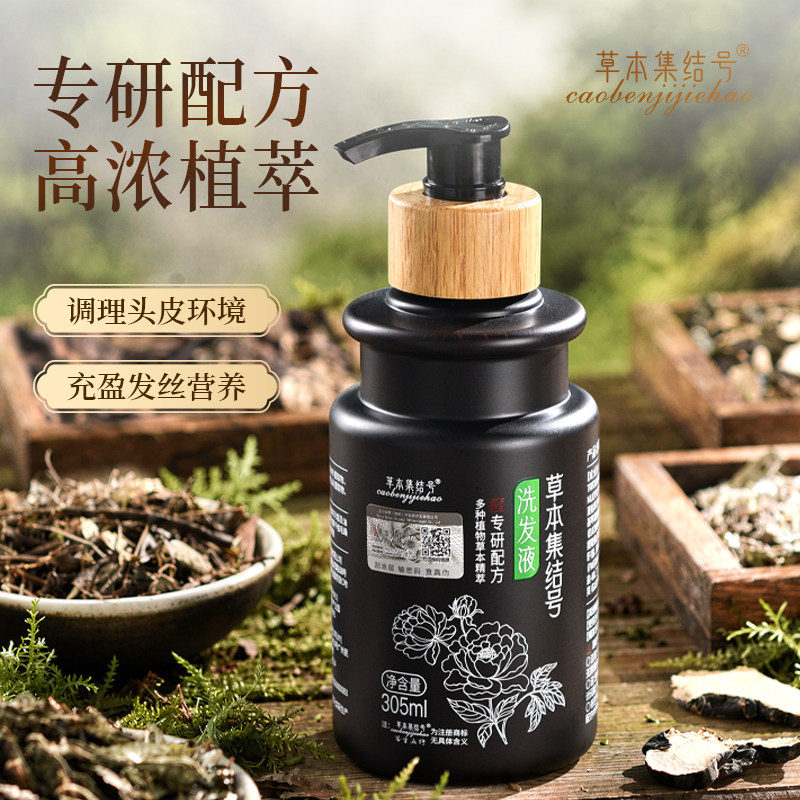 草本集结号高浓植萃强韧洗发液