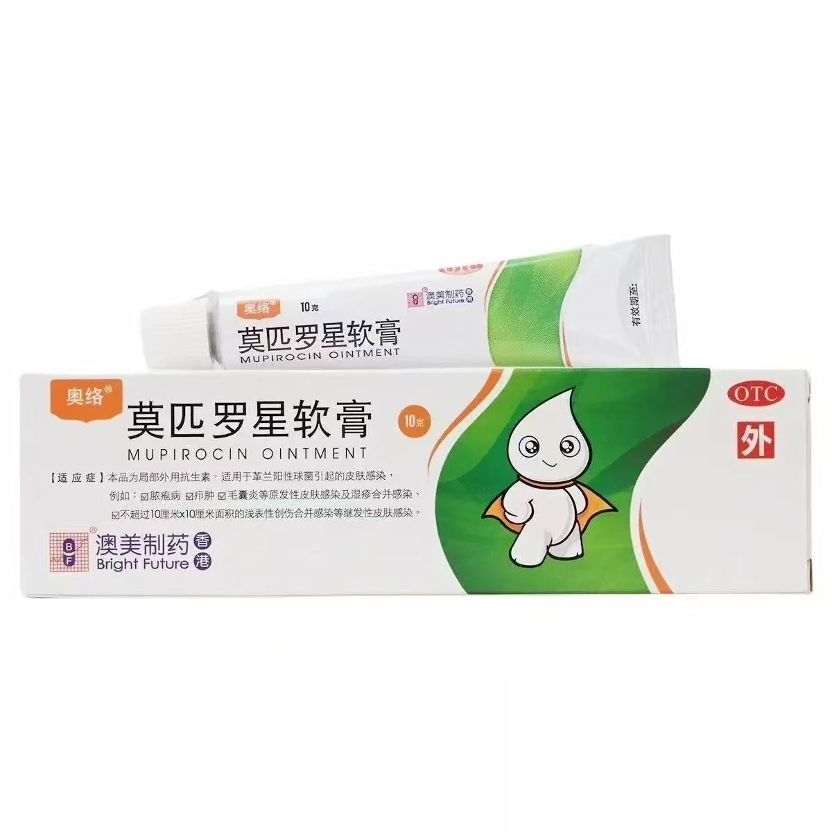 香港澳美奥络莫匹罗星软膏正品脓疱疖肿毛囊炎外用药非凝胶软膏