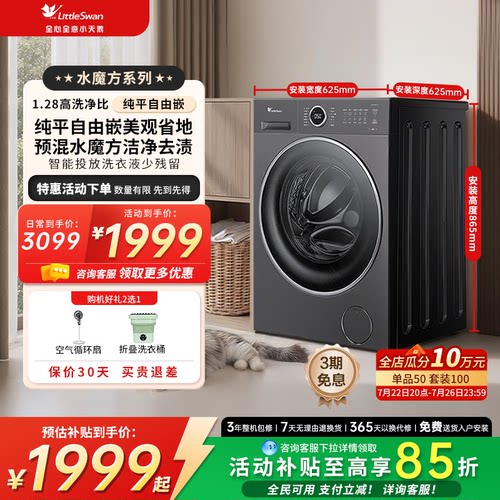 小天鹅1.28洗净水魔方滚筒洗衣机