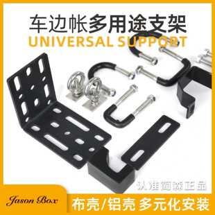 简森户外车边帐篷固定器软布硬铝壳安装支架侧天幕行李架卡子ARB