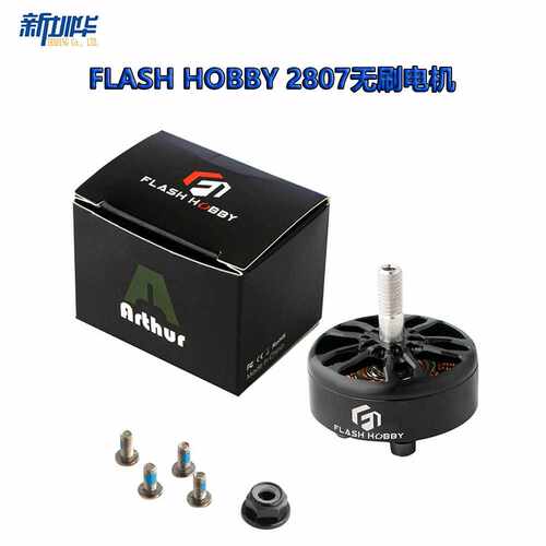 FLASH HOBBY 2807无刷电机 1300KV 1500KV 1800KV 6S远航载重电机