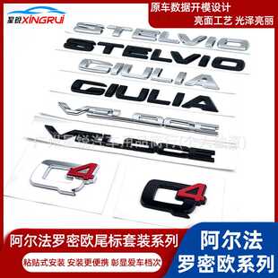 适用阿尔法罗密欧尾标改装GIULIA STELVIO VELOCE TI Q2 Q4字标贴