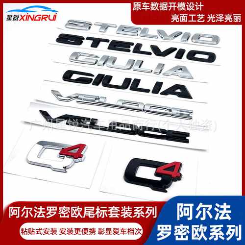 适用阿尔法罗密欧尾标改装GIULIA STELVIO VELOCE TI Q2 Q4字标贴