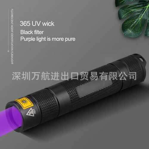 Y36紫外手电筒365nm紫外光荧光剂检测伍德氏灯UV固化验钞手电筒