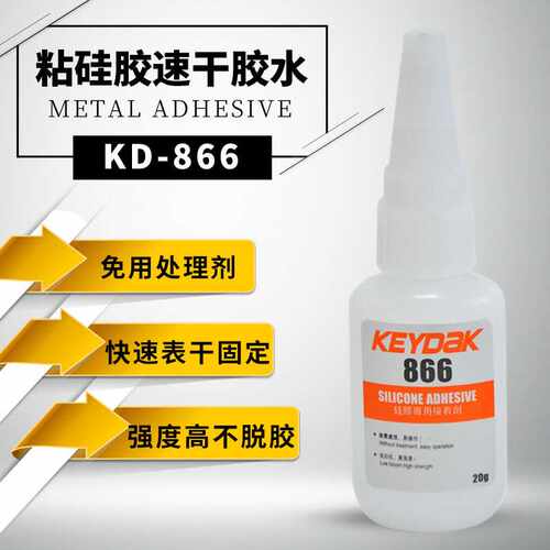 KEYDAK牌866硅胶粘硅胶快干型不用处理剂的新型胶粘剂