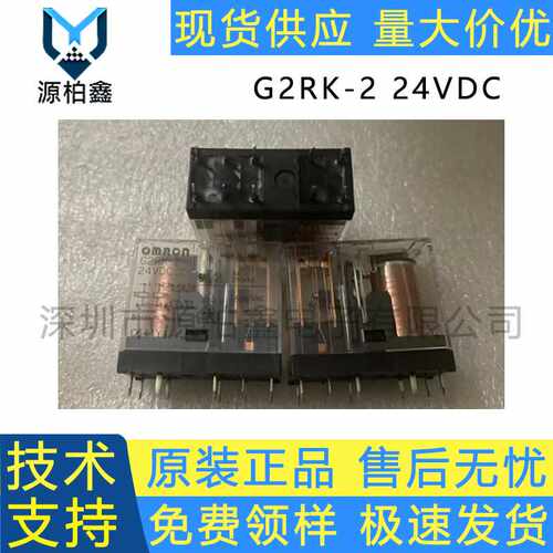 全新原装 G2RK-2 24VDC 双线圈 功率继电器 正品 元器件 BOM配单