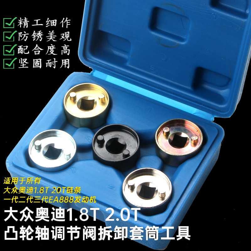大众奥迪EA888途观迈腾A4L正时专用工具凸轮轴拆卸套筒三位四通阀图片