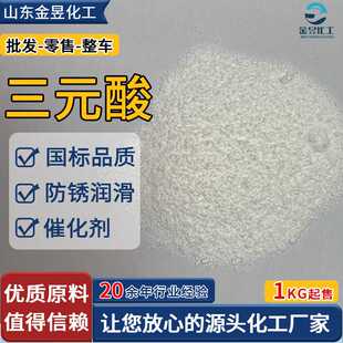 国标三元酸 颗粒状防锈水性羧酸盐防锈剂金属加工助剂 三元酸