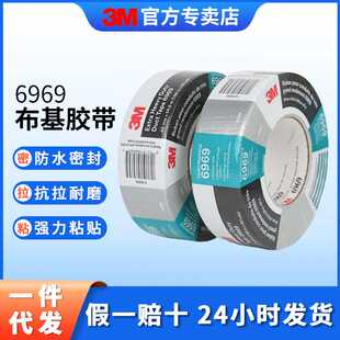 3m布基胶带 展会婚庆地毯拼接高粘强力单面布基胶布3m6969/DT8