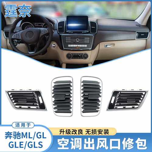适用奔驰ML GLE中控空调出风口W166 ML350 GL350 GL450后排出风口