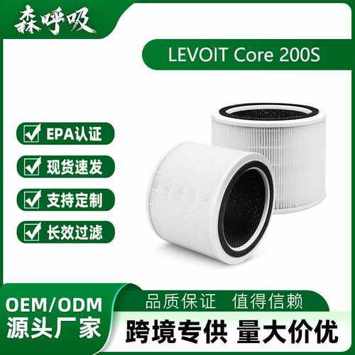 适配Levoit Core 200S空气净化器滤芯  空气过滤网Core 200S S-RF