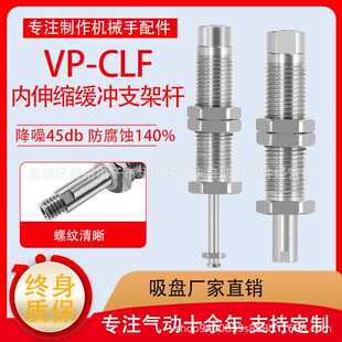 低摩擦内伸缩缓冲金具吸盘杆VP-CLF-10-M10/M14防回转真空吸嘴杆