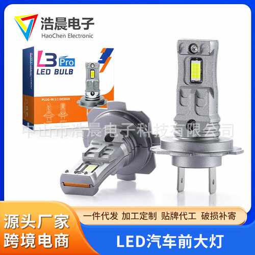 汽车大灯LED灯L3-H7灯泡led灯远近光一体汽车LED大直销