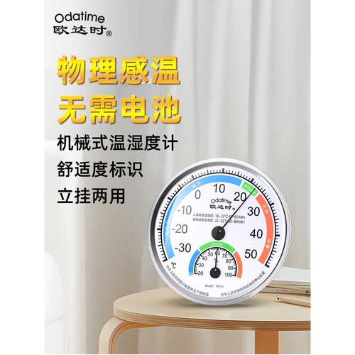 欧达时TH101温湿度计 家用室内高精度干湿室温计大棚温湿度表精准