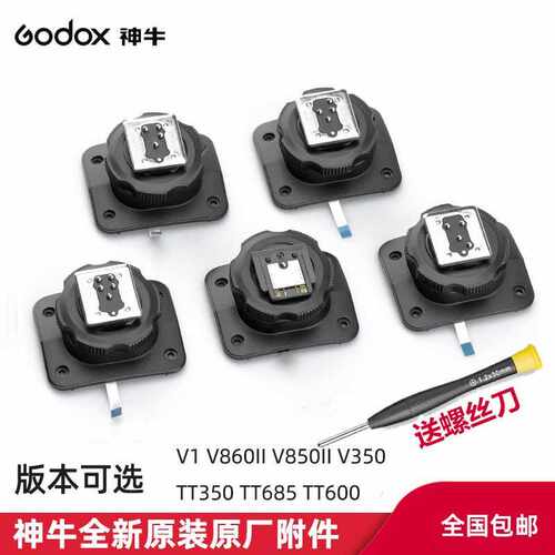 神牛TT350 TT600 TT685 V850II V860II闪光灯热靴底座配件附件