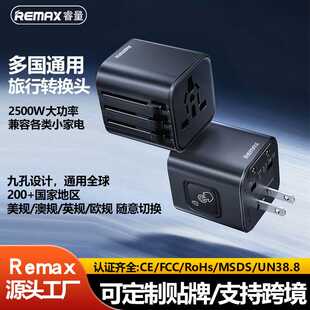 Remax多功能旅行充电器转换头2500W转换美规英规欧规澳规全球通用