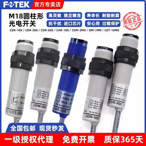 FOTEK阳明CDR-10X/30X/60X圆柱形M18漫反射光电开关NPN+PNP