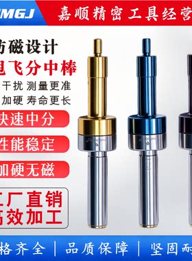 正品D20防甩分中棒铣床加工中心寻边器无磁不导磁镀钛陶瓷对刀仪