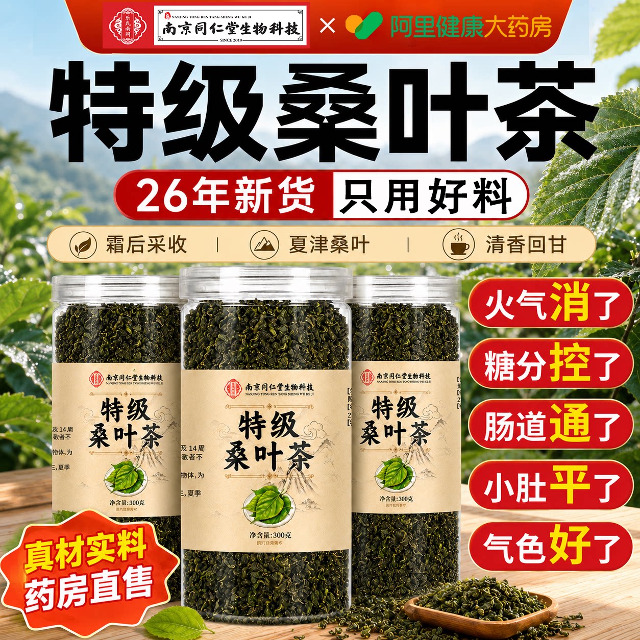 热销No.1】桑叶茶热卖榜畅销10w+图片