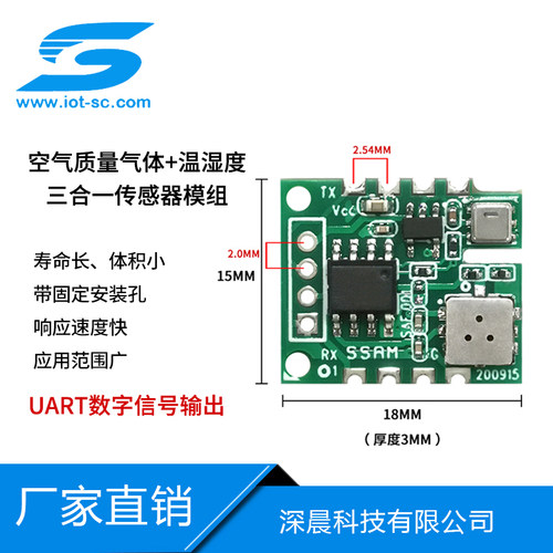 空气质量传感器TVOC温湿度三合一环境检测模块UART数字信号SSAM01