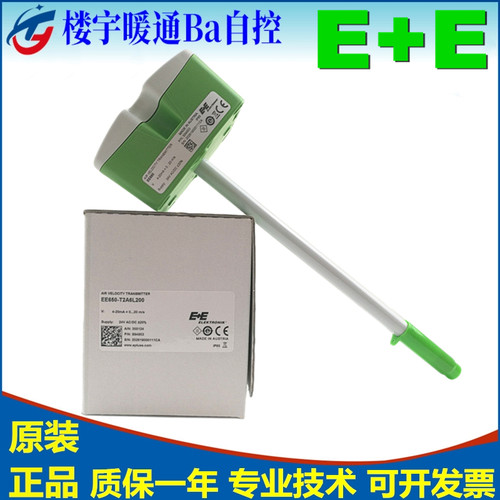 原装E+E益加义EE650-T2A6L200替代EE65-VB5管道风速变送器风速仪