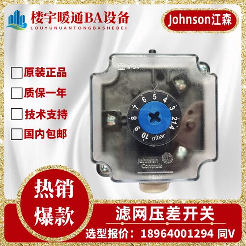 美国江森P233A-4-AA -10-AKC -50滤网空气压差开关差压0.5~4mbar