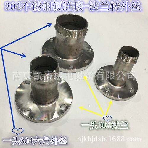 软连接/硬连接/金属软管 DN50 65 80 100 一头法兰 一头六角外丝