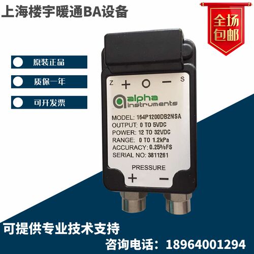 原装美国Alpha/阿尔法164P系列164P1200DB2NSA微压差传感器变送器