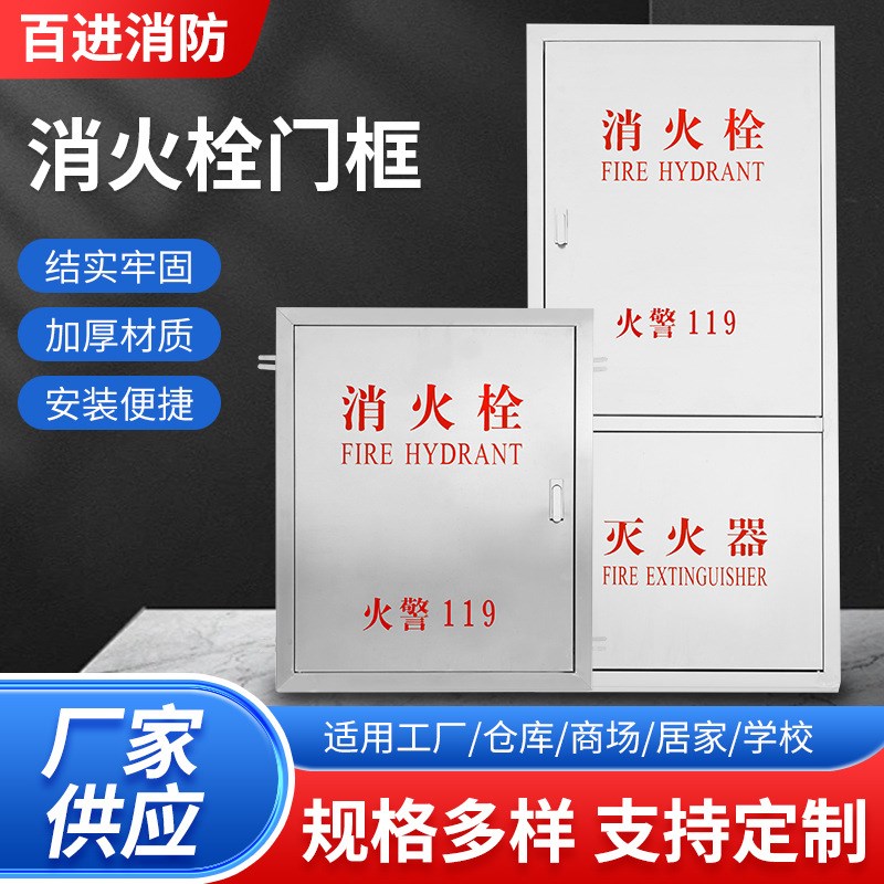 不锈钢消防箱门框304消防栓门箱面板消防器材水带箱门消火栓门框