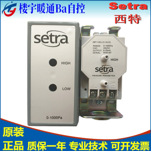 Setra西特26P压差传感器26P110CLD11A1G KWY420M 4-20ma 0-1000pa