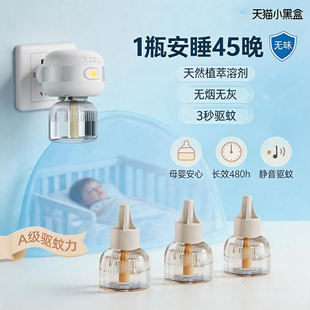 极蛋电蚊香液四档可调2液1器