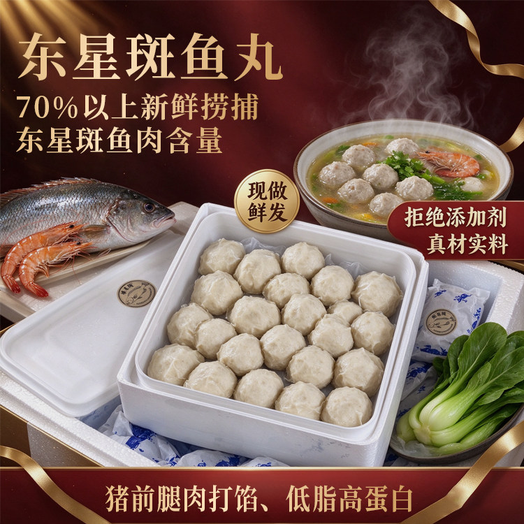 【双11抢先加购】东星斑≥70%猪前腿活肉鱼丸深海珍品健康高蛋白