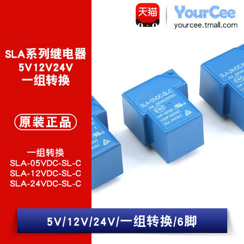 SLA-05V 12V 24VDC-SL-C 6脚30A一组转换常开常闭 电磁继电器