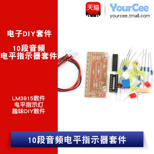 LM3915 10段音频电平指示器套件 电平指示灯 电子焊接实训散件