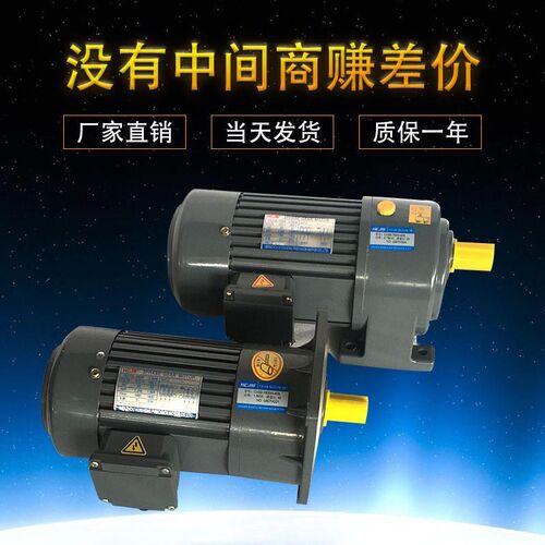 厂家供应750WCH系列减速马达现货供应28轴小型 卧式 齿轮减速电机